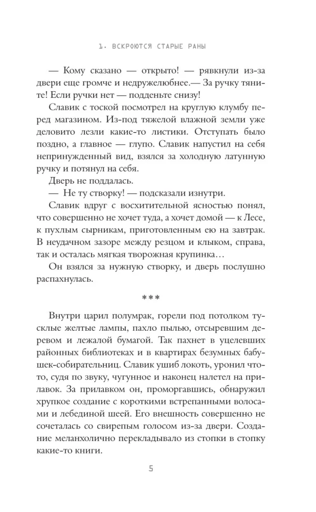 Магазин работает до наступления тьмы